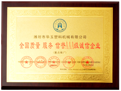 AAA級誠信企業(yè)